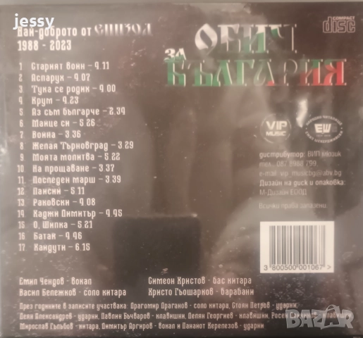 Епизод - Метални души / Обич за България, снимка 6 - CD дискове - 51687245