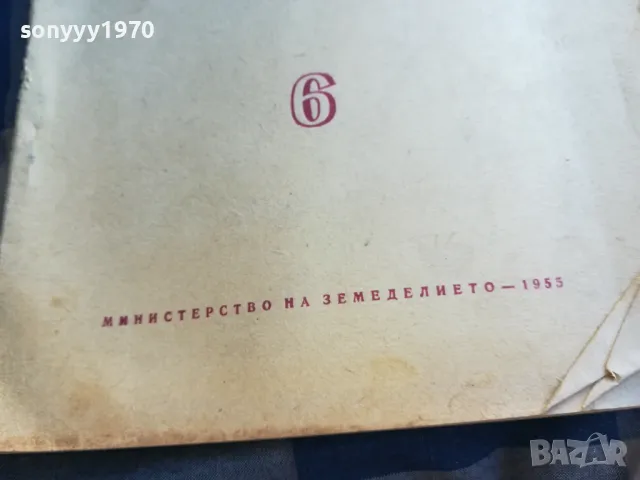 ЖИВОТНОВЪДСТВО И ВЕТЕРИНАРНО ДЕЛО 6 1101251826, снимка 8 - Специализирана литература - 48643762