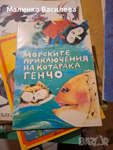 детски книги стари издания , снимка 3 - Детски книжки - 52863187
