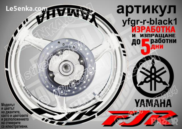 Yamaha FJR кантове и надписи за джанти yfgr-r-white1, снимка 2 - Аксесоари и консумативи - 44905973