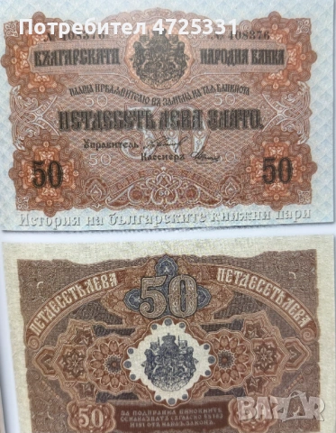 Изкупува стари български банкноти, снимка 7 - Нумизматика и бонистика - 53302829