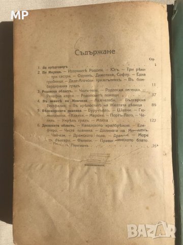 Анткварен 1919 г. "Учебникъ по литература", снимка 6 - Антикварни и старинни предмети - 39924769