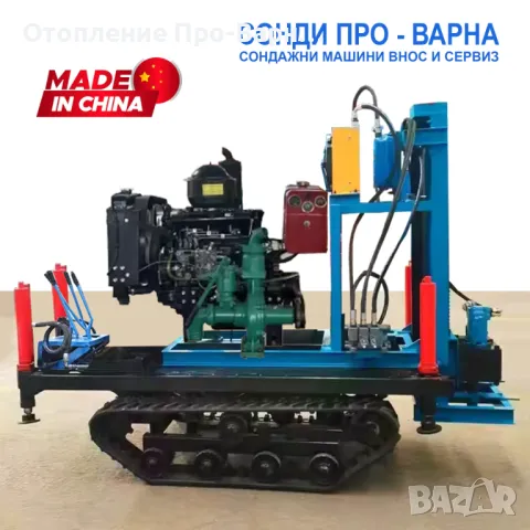 Ново: Сондажна машина Track-250CN52 до 250 метра /сонда за вода/