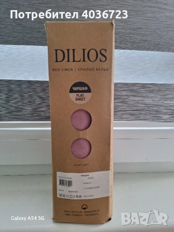 Чаршаф на "Дилиос", снимка 2 - Спално бельо - 51022277