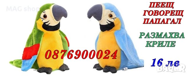 ПРОМО! Музикален пеещ и говорещ папагал Танцуващ кактус Хъги Лъги, снимка 2 - Музикални играчки - 43070241