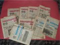 Стари Ретро Вестници от Социализма-1970-те-9 броя-VIII , снимка 1 - Други ценни предмети - 43731640