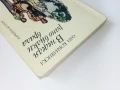 В неделя рано билки брала - Олга Кобилянска - 1980г., снимка 7