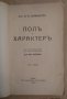 Пол и характер том 1 и 2  Отто Вайнингер1927г, снимка 2