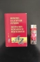 Немско - български речник / Българско - немски речник, снимка 4