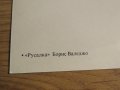 Еротична картичка от картина на Борис Валеджо - Русалка  - еротика - изд. 80те години - 18+ секс, снимка 4