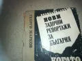 ГЕОРГИ МАРКОВ-КНИГА 2509241334, снимка 2