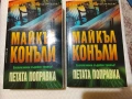 "Петата поправка" - Майкъл Конъли , снимка 1