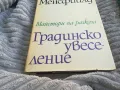 градинско увеселение 0701251131, снимка 3