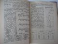 Книга "Лъчисто отопление - Х.Пиперков/Ч.Шишманов" - 228 стр., снимка 8
