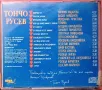 Тончо Русев - Обичам те ! - CD, 1998, снимка 3