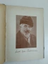Черни маниста - Никола Ракитин (1938), снимка 3