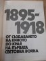 Книга "В света на киното - том 2 - Ал.Алексанров" - 544 стр., снимка 4