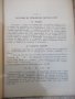 Книга"Р-во за упражн.по теорет.мех.-статика-И.Малчев"-248стр, снимка 4