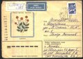 Пътувал плик Флора Червена боровинка 1973 с марка Космос 1976 от СССР 