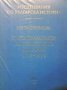 Дипломацията на Княжество България: 1879-1886 Елена Стателова, снимка 1 - Художествена литература - 27416042