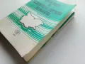 Избрани лекции по Икономическа География на България  част 1 и 2 - Т.Лилчев - 1993г., снимка 11