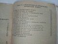 Електрически измервателни апарати - Б.Карпачев - 1960г., снимка 6