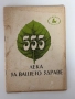 Много книги за билки. Всяка по 5 лв. , снимка 16