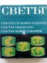 Картинна енциклопедия за юноши "Светът около нас - Книга 2"- 1974 г., снимка 13