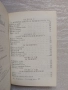Готварска книга, или наставления за всякакви гозби, снимка 10