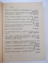 Книга"Шеговити истини:хумор,ирония,каламб..-В.Ганева"-468стр, снимка 4