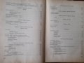 ОРГАНИЧНА ХИМИЯ Акад.проф.д-р Д.Иванов, снимка 6