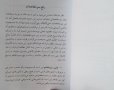 Евангелска книжка на персийски фарси парси, снимка 4