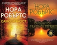Книги от пор. „Кралете на трилъра“ на изд. БАРД – 05:, снимка 1