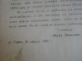 1909г-Стар Български Учебник-Антикварен-"СМЕТАНКА за четвърто отделение"-изд.Хр.Г.Данов Пловдив1908г, снимка 14