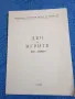 Вера Добрева - Ден на игрите , снимка 1