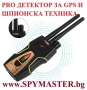 PRO ДЕТЕКТОР за GPS и Шпионска техника, снимка 6