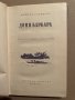 Доня Барбара - Ромуло Галиегос, снимка 2