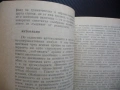 Проблеми на словото в драматичния театър Елисавета Сотирова глас артикулация интонация фоностилистик, снимка 2