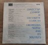 Оркестър „София“ И Неговите Солисти, снимка 2