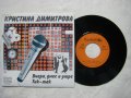 ВТК 3848 - Кристина Димитрова ‎– Вчера, днес и утре, снимка 2