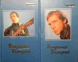 Книги Висоцки на руски език, снимка 1