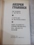 Книга "История с кучета - Андрей Гуляшки" - 448 стр., снимка 2