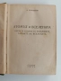 Атомът и Вселената 1948г, снимка 1