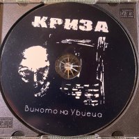 Herman’s Wolf Band,Skitnicks,Балкански бандити,Криза, снимка 15 - CD дискове - 43676281