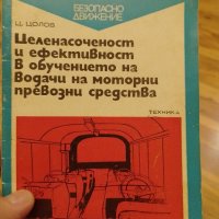 Техническа литература от 70-те и 80те., снимка 4 - Специализирана литература - 44050960