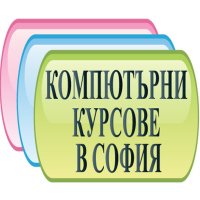 Присъствени и онлайн курсове в София: AutoCAD, Adobe Photoshop, InDesign, Illustrator,