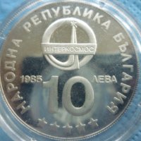 сребърна монета 10 лева 1985г. "Интеркосмос", снимка 2 - Нумизматика и бонистика - 39428872