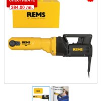 Rems Power-press SE - Преса за кримпване на пресфитинги, снимка 4 - Други инструменти - 40692553