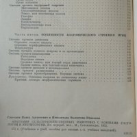 Анатомия сельскохозяйственных животных с основами гистологии и эмбриологии. 1962 г, снимка 7 - Специализирана литература - 32283902