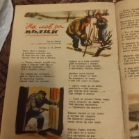 Списание Дружинка 1953г, снимка 6 - Списания и комикси - 44088731